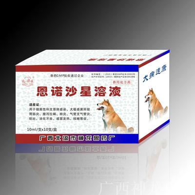 犬病速康(恩诺沙星溶液)